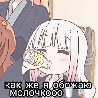🍙 3242b0a6 как же я обожаю молочкооо anime, cute, milk, drinking, kawaii, cartoon whatsapp sticker
