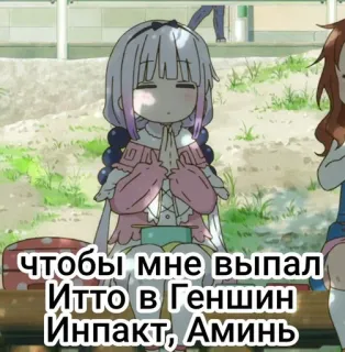 🍙 86f6d608 Ittou Genshin Impact чтобы мне выпал Итто в Геншин Инпакт, Аминь anime, game, genshin impact, itto, russian, prayer whatsapp sticker