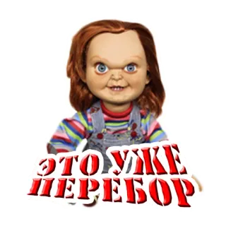 👺 e18ee15d Chucky Child's Play ЭТО УЖЕ ПЕРЕБОР horor, boneka, seram, film, Chucky telegram sticker