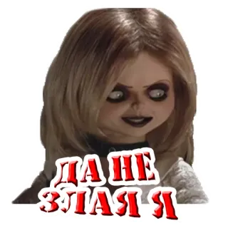 😡 f418a13d ДА НЕ ЗЛАЯ Я boneka, menyeramkan, jahat, rusia, slavia telegram sticker