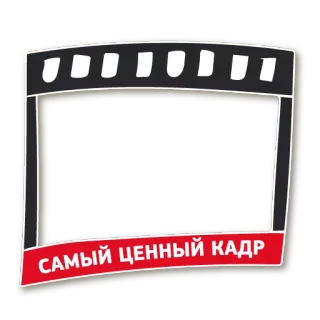 🎬 2537f0bf САМЫЙ ЦЕННЫЙ КАДР film, cinema, fotogramma, russo, prezioso, inquadratura, foto, più prezioso telegram sticker