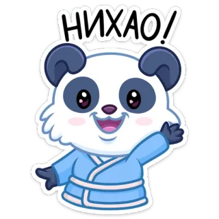 😔 7543807e НИХАО! panda, greeting, hello, cartoon, cute, wave telegram sticker