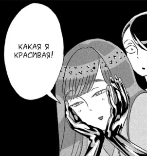 🙌 fee5c75e КАКАЯ Я КРАСИВАЯ! manga, comic, text, speech bubble, russian, pretty, woman, girl whatsapp sticker