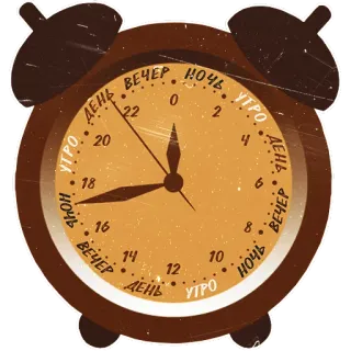 🕰 92d0b0ff ВЕЧЕР НОЧЬ УТРО ДЕНЬ ДЭН АНОН УТРО ДЕНЬ นาฬิกา, เวลา, รัสเซีย, วัน, กลางคืน, เย็น, เช้า telegram sticker