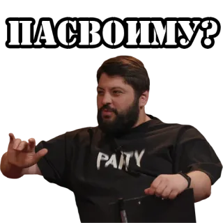 🤟 3c489cda ПАСВОИМУ? pria, pertanyaan, rusia, ekspresi, pesta whatsapp sticker