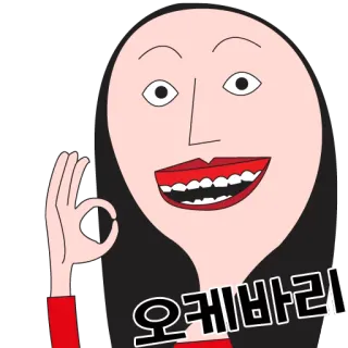 👌 2f967d2f 오케바리 卡通, 插画, 人物, 韩语, 好的, OK手势 telegram sticker