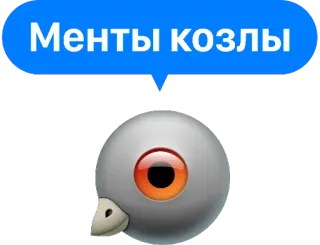 👮 d6d3cf09 Менты козлы 警察, 侮辱, ヤギ, ロシア語, スラング, 鳥 telegram sticker