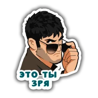 ☹️ 4fe1a556 ЭТО ТЫ ЗРЯ telegram sticker