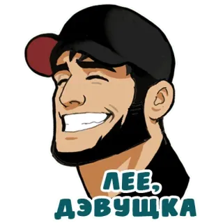 🤡 ee5d9fbd ЛЕЕ, ДЭВУЩКА telegram sticker