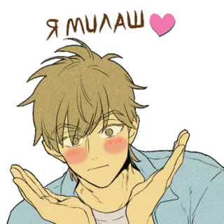😚 c34ccb08 Я милаш! 动漫, 卡通, 可爱, 爱, 心, 手势 telegram sticker