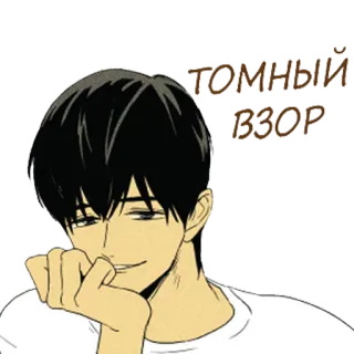 😏 e5380279 ТОМНЫЙ ВЗОР 动漫, 漫画, 坏笑, 插画, 肖像 telegram sticker