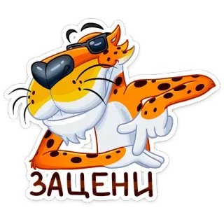 😎 80a70fe6 Chester Cheetah ЗАЦЕНИ cheetah, cartoon, sunglasses, orange, funny telegram sticker