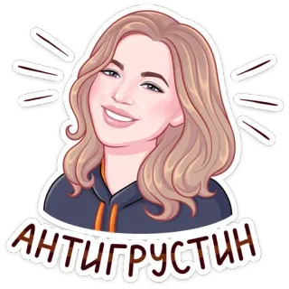 ☺️ 27b6e930 АНТИГРУСТИН Frau, Cartoon, Lächeln, Porträt, Sticker, weiblich telegram sticker
