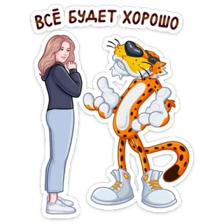 👌 ff45ace3 ВСЁ БУДЕТ ХОРОШО Katze, Optimismus, Russisch, Text, Hoffnung telegram sticker