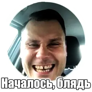 😆 135a41a1 Началось, блядь offensivo, volgarità, faccia, uomo, russo telegram sticker