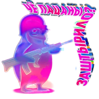 🚬 5ce6cd38 ЧЕ ПАЦАНЫ? 
ЗАШТИРИЛО? żołnierz, broń, hełm, kreskówka, rosyjski, tekst, wojsko telegram sticker