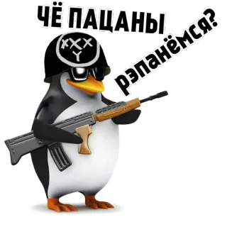 🐧 747435ca Чё пацаны рэпанёмся? pingwin, broń, wojskowy, obraźliwy, rosyjski telegram sticker