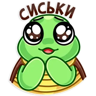 😍 c0ed15a6 сиськи Schildkröte, niedlich, Cartoon telegram sticker