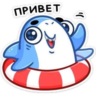 👋 34e4695e ПРИВЕТ サメ, かわいい, マンガ, こんにちは, 挨拶, フレンドリー, 水泳, 救命浮輪 telegram sticker