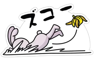 😞 85a41c22 ズコー Bananenschale, fallen, Hase, ausrutschen, japanischer Text telegram sticker