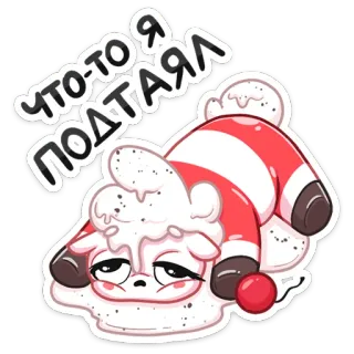 🤪 025eab56 ЧТО-ТО Я ПОДТАЯЛ Kreskówka, Topnienie, Uroczy, Zwierzę, Smutny telegram sticker