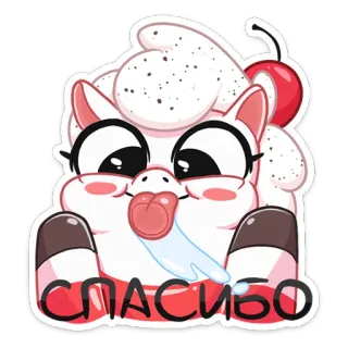 🤝 f96d9311 СПАСИБО słodkie, koń, naklejka, deser, kawaii, dziękuję telegram sticker