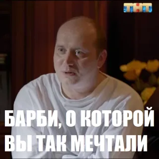 😐 4bcf0f49 БАРБИ, О КОТОРОЙ ВЫ ТАК МЕЧТАЛИ telegram sticker
