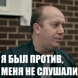 😕 db0cfc4b Я БЫЛ ПРОТИВ, МЕНЯ НЕ СЛУШАЛИ orang, potret, rusia, meme, ucapan telegram sticker