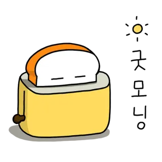 😄 6b647df9 烤面包机, 面包, 卡通, 卡哇伊, 可爱, 食物 telegram sticker