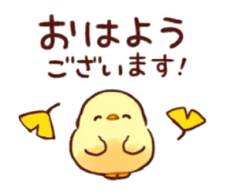 😉 3f54f500 おはようございます! schattig, kip, groet, kawaii, japans, ochtend, goedemorgen telegram sticker