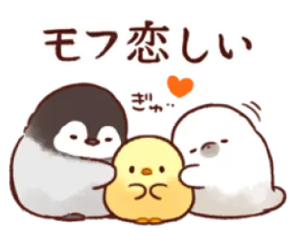 😉 4b63e4d5 モフ恋しい schattig, kawaii, dieren, pinguïn, vogel, vrienden, liefde, hart telegram sticker