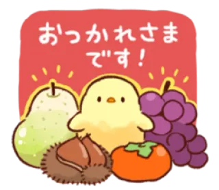 😉 551f8a3f おっかれさまです! vogel, fruit, japans, bedankt, cartoon, schattig telegram sticker