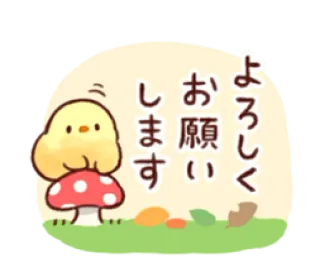 😉 64526a3f よろしくお願いします Cartoon, Schattig, Kip, Groet, Paddenstoel, Kawaii telegram sticker