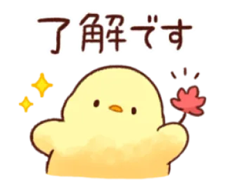 😉 c66b08de 了解です schattig, kip, glitters, Japans, tekst, sticker telegram sticker