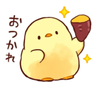 😉 fd8ea2c1 おつかれ kuiken, zoete aardappel, kawaii, schattig, glitters, geanimeerd, Japans, groet telegram sticker