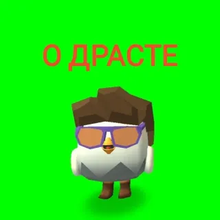 🐓 7c6fd564 О ДРАСТЕ dessin animé, poulet, lunettes, salutation, russe telegram sticker