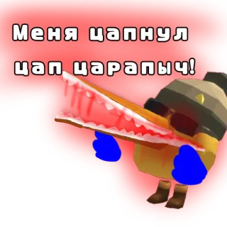 👹 1765876b Меня цапнул цап царапыч! Kreskówka, Postać, Humor, Rosyjski, Slang telegram sticker