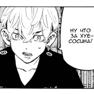 😡 0de634d2 НУ ЧТО ЗА ХУЕ-СОСИНА! Anime, Manga, Cartone animato, Slang, Offensivo, Parolaccia telegram sticker