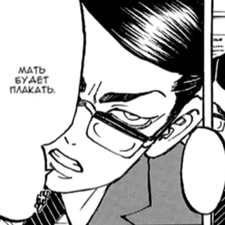 😾 9ea14c3b МАТЬ БУДЕТ ПЛАКАТЬ uomo, occhiali, fumetto, russo, mamma, piangere telegram sticker