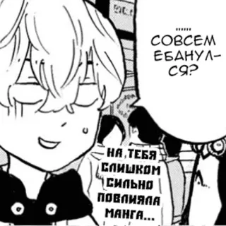 😶 decd78ee ...... СОВСЕМ ЕБАНУЛСЯ?
НА ТЕБЯ СЛИШКОМ СИЛЬНО ПОВЛИЯЛА МАНГА... Manga, Anime, Fumetto, Cartone animato, Parolaccia telegram sticker