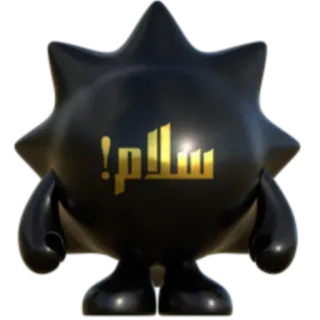 🇦🇪 6e481fbb سلام! arabisch, hallo, gruß, figur, gold, schwarz telegram sticker