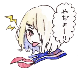 😛 fe1c4943 やだょー！！ 动漫, 漫画, 卡哇伊, 可爱, 日式, 女孩, 贴纸 telegram sticker