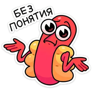 🤷‍♂️ 114643bb БЕЗ ПОНЯТИЯ Hotdog, Wzruszenie ramionami, Kreskówka, Jedzenie, Obojętny, Pytanie telegram sticker