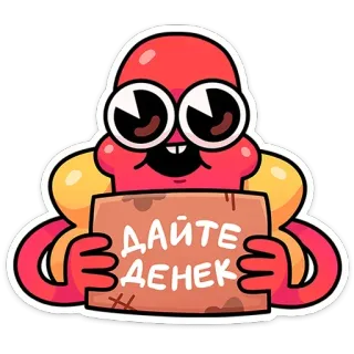🪧 df622240 ДАЙТЕ ДЕНЕК Kreskówka, Błaganie, Zabawne, Naklejka, Czerwony, Stworzenie, Pieniądze telegram sticker