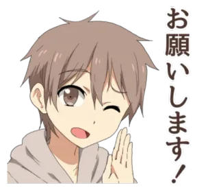 😥 2f06e209 お願いします! 动漫, 男孩, 请求, 可爱, 问候 telegram sticker