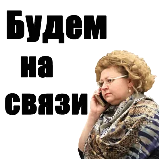 👂 a5d034af Будем на связи ビジネス, 女性, 電話, 通話, コミュニケーション telegram sticker