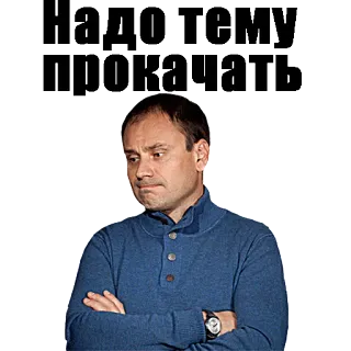 🙃 dae7d2f6 Надо тему прокачать telegram sticker