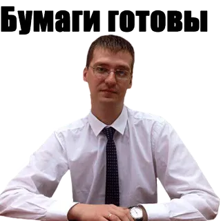 🙌 e482cd01 бумаги готовы telegram sticker