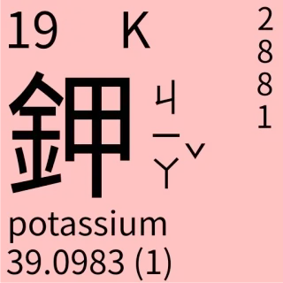 🇹🇼 1a370c74 potassium 39.0983 (1) ciencia, química, elemento, potasio, tabla periódica telegram sticker