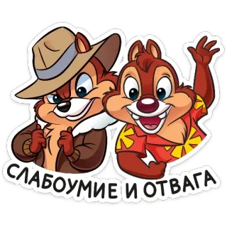 Чип и Дейл (@TgSticker) telegram stickers